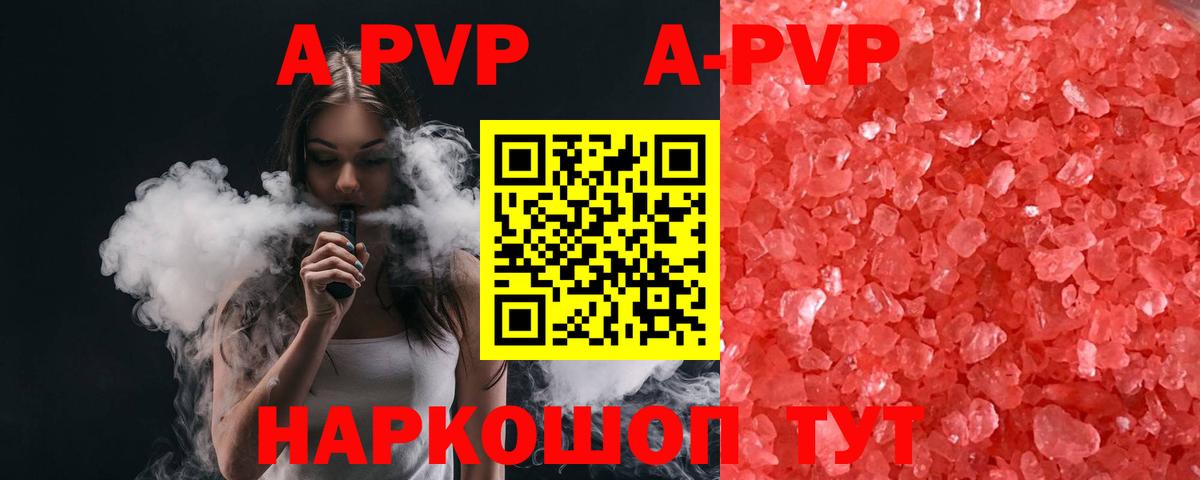 А ПВП СК  Вход с VPN  A-PVP кристаллы  Alfa_PVP  Кимовск  A PVP СК 