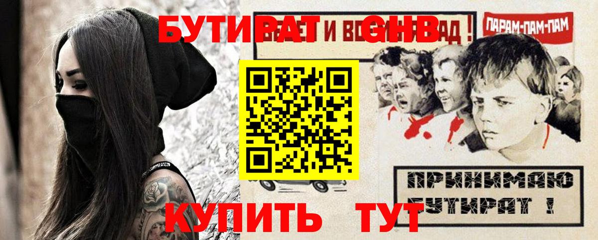 Бутират оксибутират Кимовск