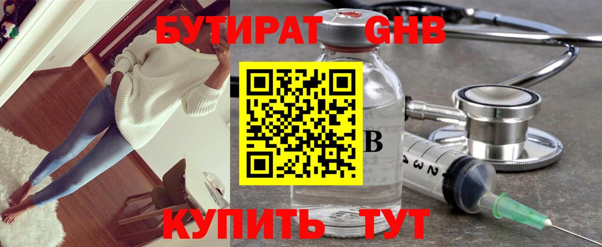 Кимовск  Бутират  Вход с VPN  Бутират жидкий экстази 