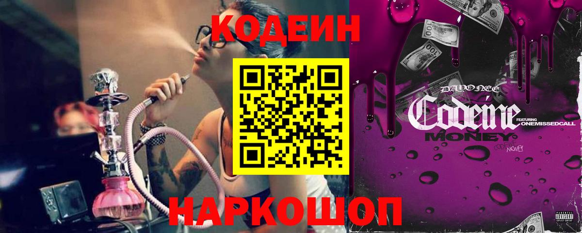 Кимовск  Кодеин напиток Lean (лин)  Вход с VPN 