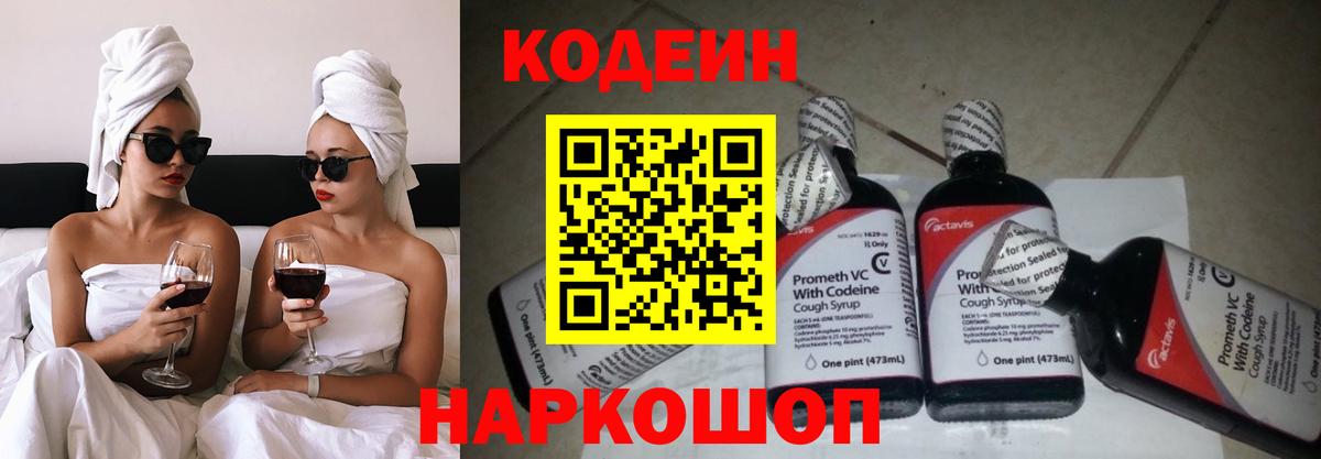 Кодеин Purple Drank Кимовск