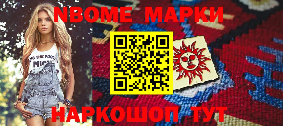 Марки 25I-NBOMe 1,5мг Кимовск